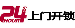 广州市24小时上门开锁公司